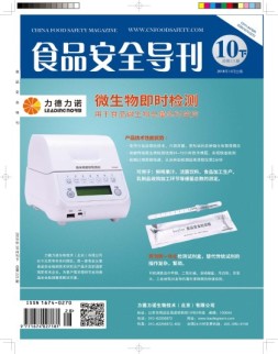 食品安全导刊 18年12月下