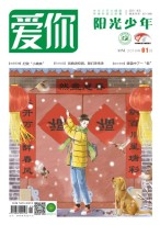 爱你·阳光少年 19年1月号