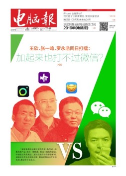 电脑报 19年第3期