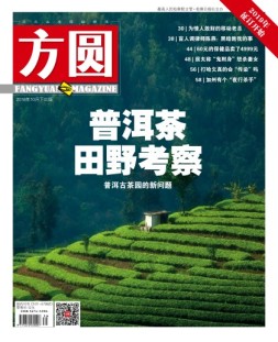 方圆 18年10月下