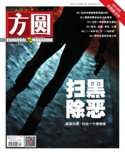 方圆 18年11月上