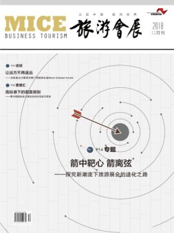 旅游会展 18年12月号