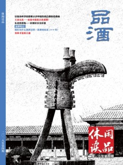休闲读品·天下 18年第四辑（精华版）