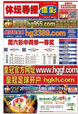 体坛导报 19年第1462期