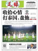 足球报 19年第3502期