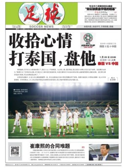 足球报 19年第3502期