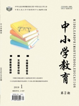 中小学教育 19年02期
