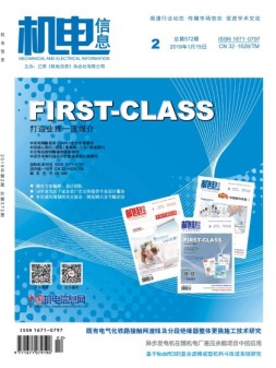 机电信息 19年第1期