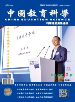中国教育科学·科研课题成果通报 18年11月号