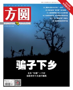 方圆 18年12月上
