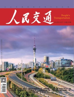 人民交通 18年10月下