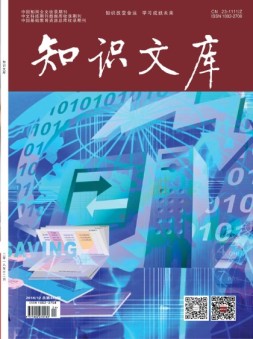 知识文库 18年第24期