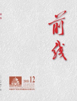 前线 18年第12期