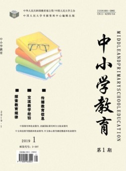 中小学教育 19年1期
