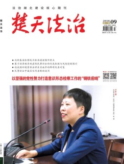 楚天法治 18年第9期