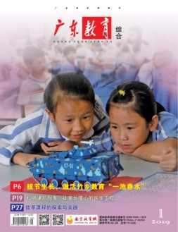 广东教育综合版 19年1月号