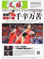 足球报 19年第3503期