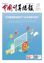 中国计算机报 19年第1期