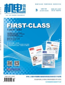 机电信息 19年第3期