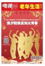 广东电视周报 19年第3期