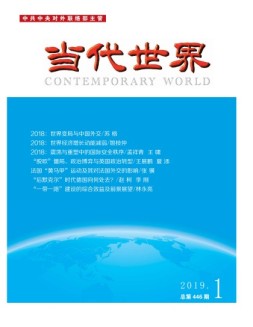 当代世界 19年1月号