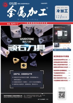 金属加工·冷加工 18年第12期