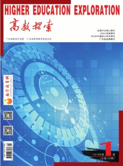 高教探索 19年第1期