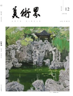 美术界 18年12月号