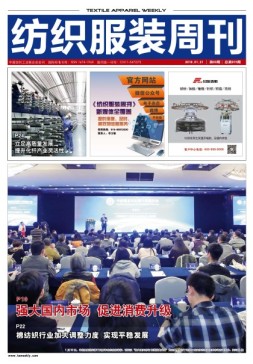 纺织服装周刊 19年第3期