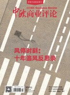 中欧商业评论 19年1月号