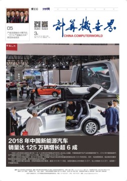 计算机世界 19年第3期