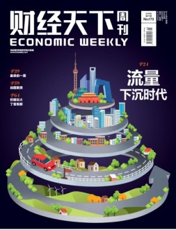 财经天下 19年第1期