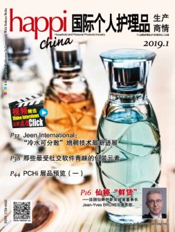 国际个人护理品生产商情 19年1月号