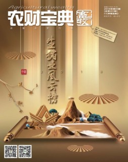 农财宝典畜牧版 19年第1期