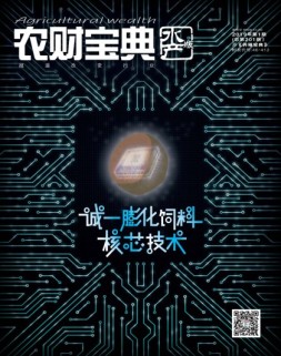 农财宝典水产版 19年第1期