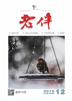 老伴 18年12月号