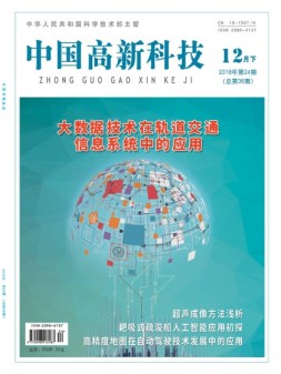 中国高新科技 18年12月下