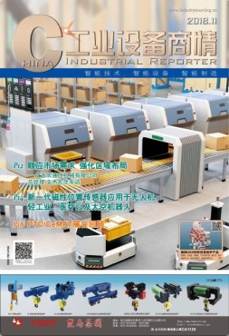 工业设备商情 18年11月号