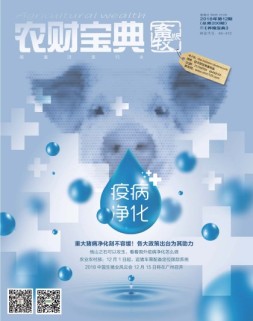 农财宝典畜牧版 18年第12期