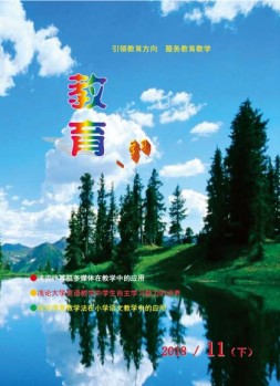 教育与学习 18年第11期