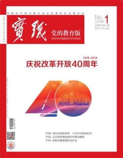 实践·党的教育版 19年第1期
