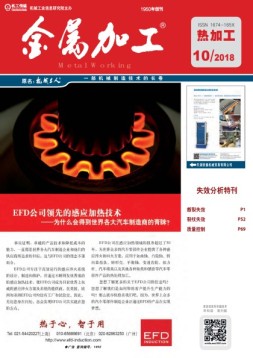 金属加工·热加工 18年第10期