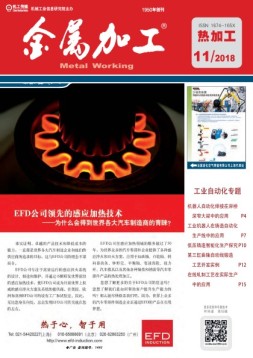 金属加工·热加工 18年第11期