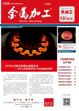 金属加工·热加工 18年第12期