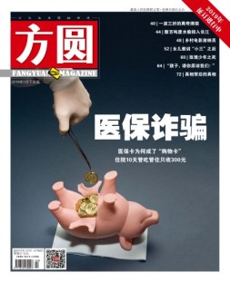 方圆 19年1月下