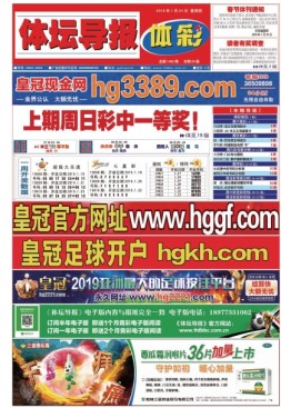 体坛导报 19年第1463期