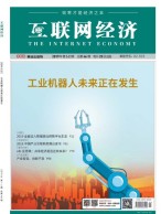 互联网经济 19年1-2月号