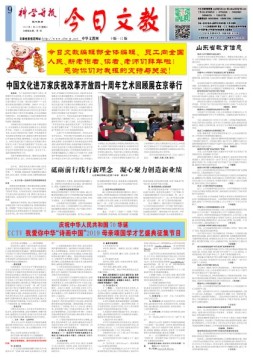 科学导报今日文教精选版 19年1月22日