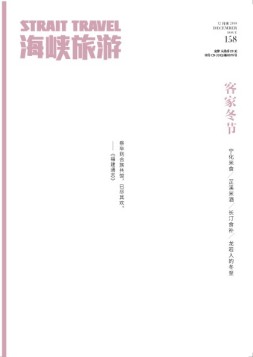 海峡旅游 18年12月号