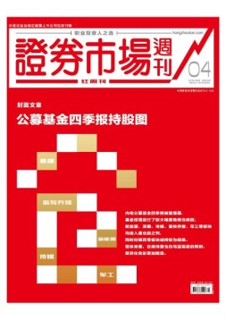 证券市场周刊·红周刊 19年第4期